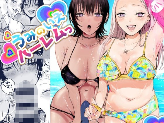 海之家哈林区 メイン画像