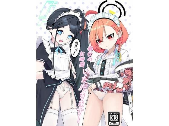 先生っ！奉仕のお時間いただきます！ メイン画像