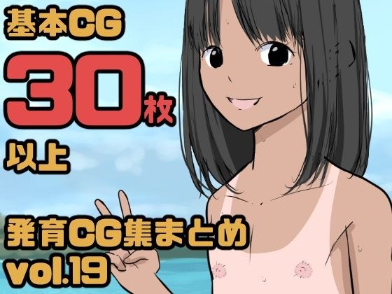 【総集編】発育CG集まとめ vol.19 メイン画像