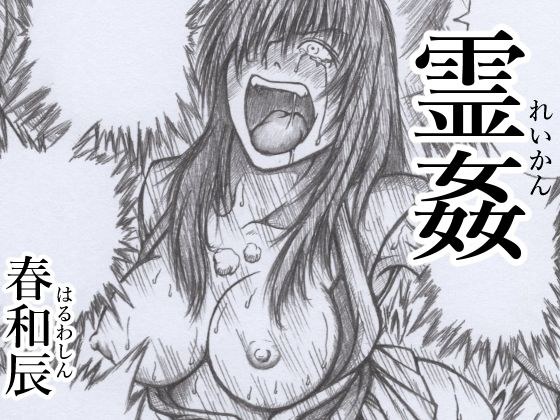 rape メイン画像