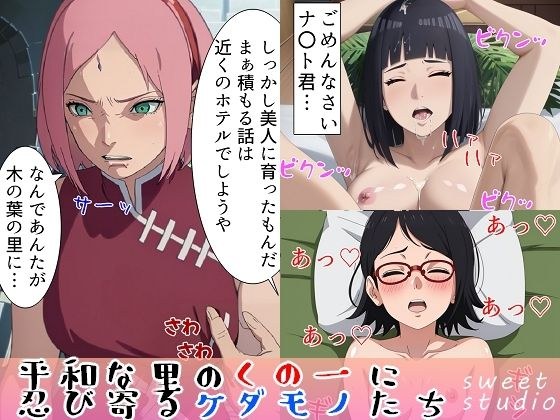 Konoha Cuckold Kunoichi メイン画像