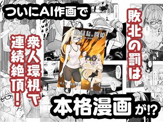 煉獄島の闘姫 欲望の地下闘技場アンティノーラ 第1話 メイン画像