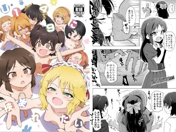 U149に挟まれたい メイン画像