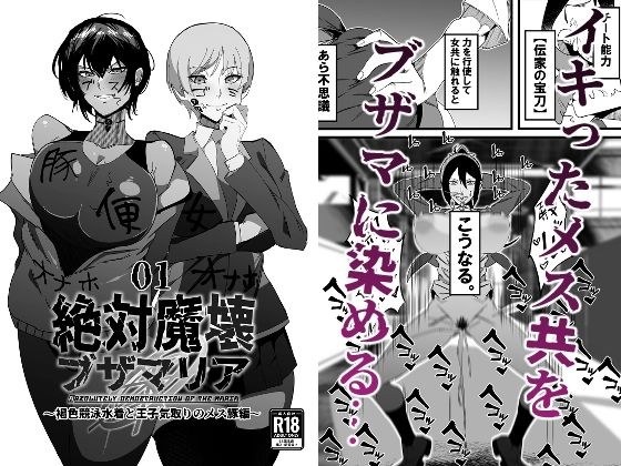 絶対魔壊ブザマリア01.〜褐色競泳水着と王子気取りのメス豚編〜 メイン画像