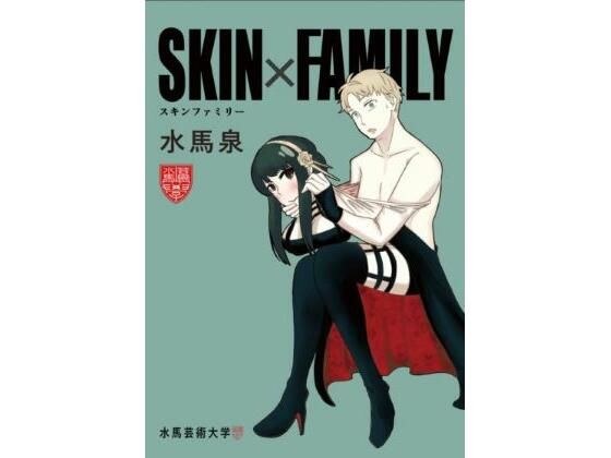 SKINxFAMILY メイン画像