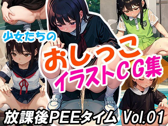 Girls&apos; Pee Illustration CG Collection After School PEE Time Vol.1