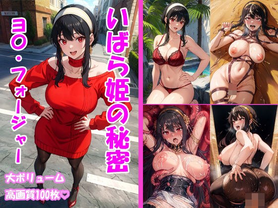 荆棘公主的秘密 メイン画像