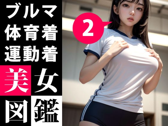 Beauty Encyclopedia -Bloomers Gym Clothes Gym Clothes 2- メイン画像