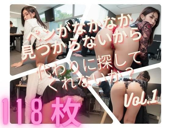 ペンがなかなか見つからないから代わりに探してくれないか？Vol1【AIアートイラスト集】 メイン画像
