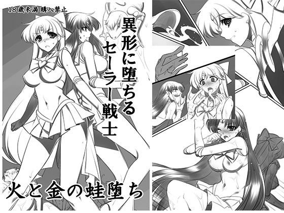 火と金の蛙堕ち メイン画像