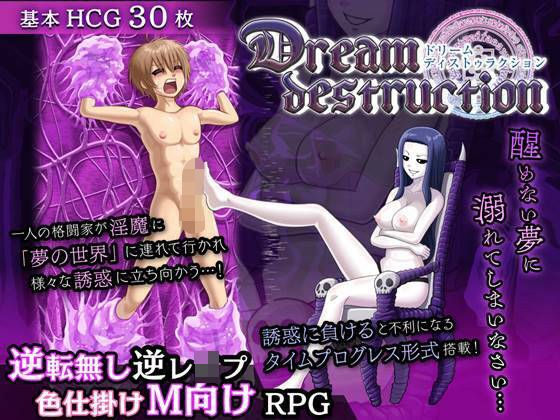 ドリームディストゥラクション メイン画像