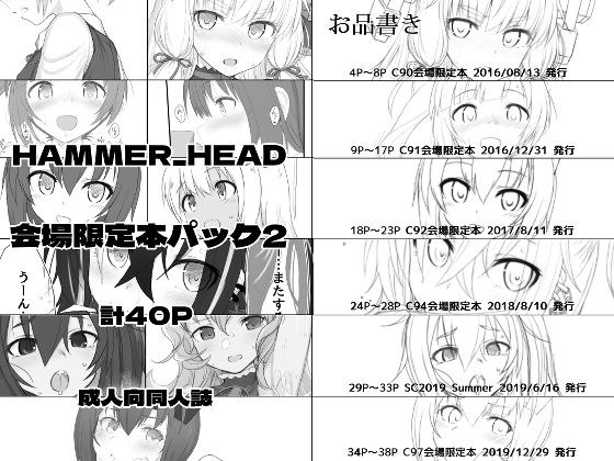 HAMMER_HEAD会場限定本パック2 メイン画像