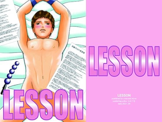 LESSON メイン画像