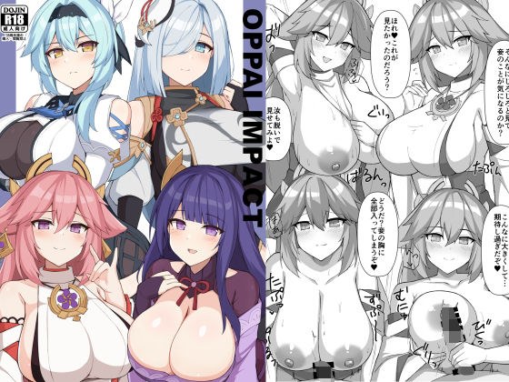 OPPAI IMPACT メイン画像