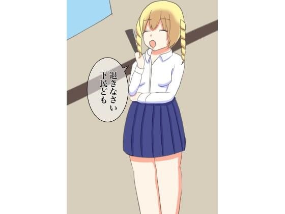 下級生にいたずらで脱がされてしまったお嬢様 メイン画像
