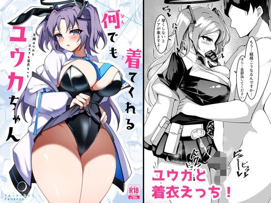 何でも着てくれるユウカちゃん メイン画像