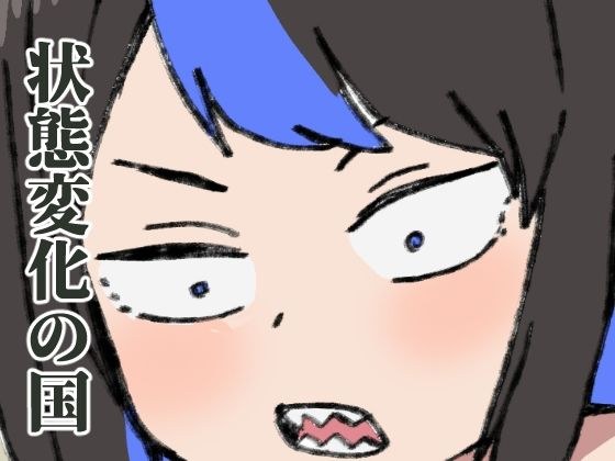 常識改変の世界で生きていく メイン画像