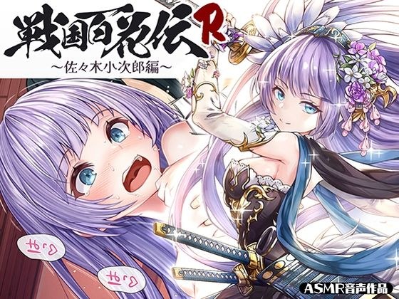 【戦国百花伝】佐々木小次郎編 メイン画像