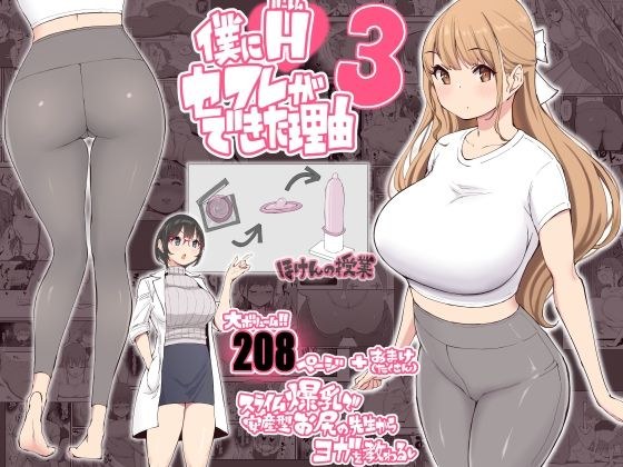 僕にハーレムセフレができた理由3 メイン画像
