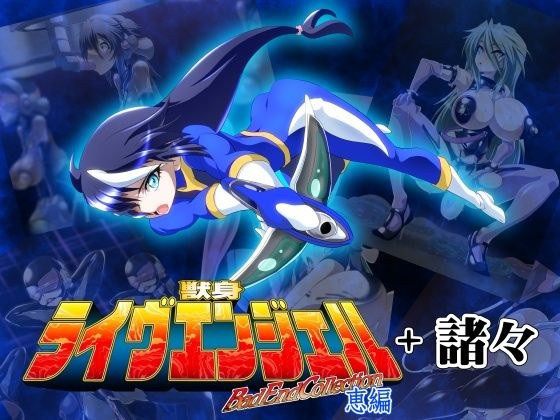 Beast Live Angel 惠版+杂项 メイン画像