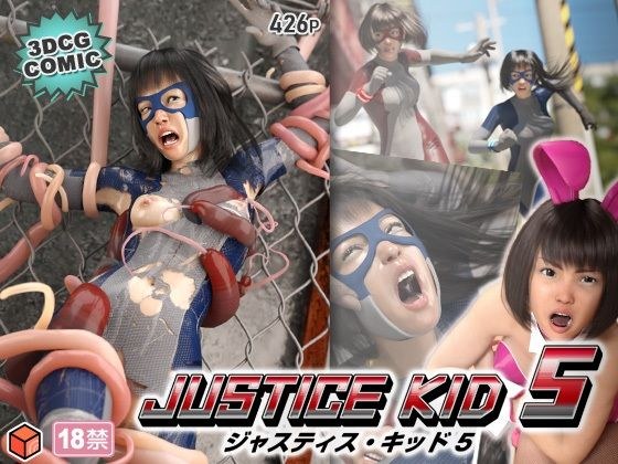 正義のヒーロー「JUSTICE KID 5 -ジャスティス・キッド 5-」 メイン画像