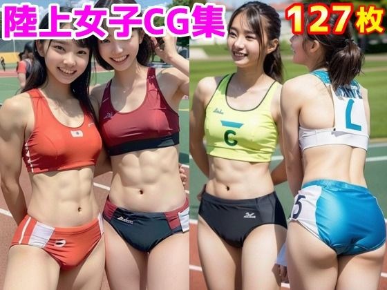 陸上女子CG集 メイン画像