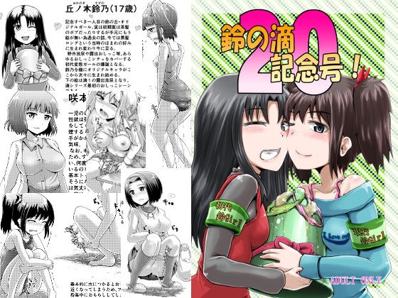 Suzu no Shizuku 20th Anniversary Issue! メイン画像