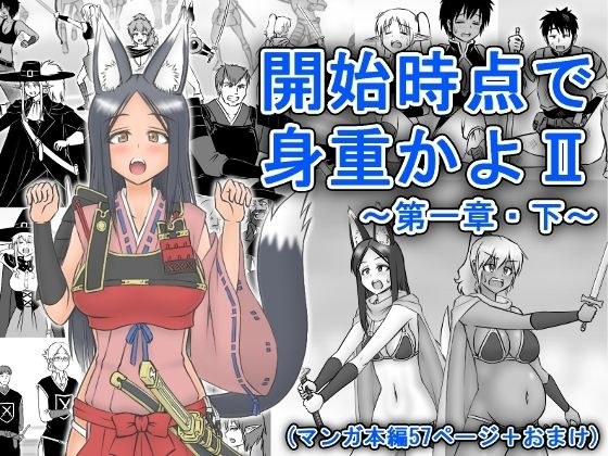 開始時点で身重かよ2〜第一章（下）〜 メイン画像