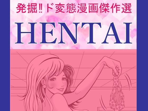 HENTAI メイン画像