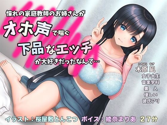 憧れの家庭教師のお姉さんがオホ声で喘ぐ下品なエッチが大好きだったなんて… メイン画像