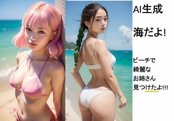 AI-generated swimsuit photo collection It's the sea! メイン画像