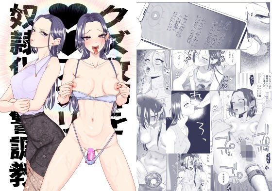 クズ教師を？？アプリで奴●化復讐調教 メイン画像