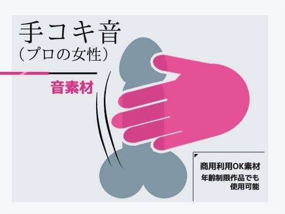 Sound material ``Tekoki sound (professional female)''-Commercial OK Copyright free メイン画像