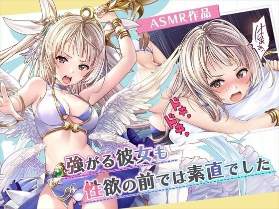 【ASMR】強がる彼女も性欲の前では素直でした メイン画像
