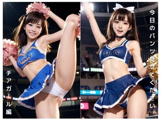 Please show me your pants today. Cheerleader edition メイン画像
