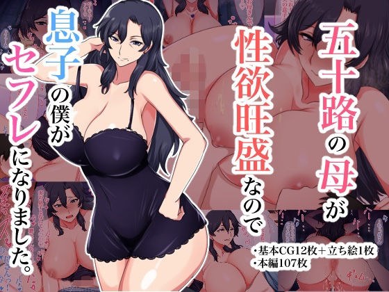 五十路の母が性欲旺盛なので息子の僕がセフレになりました。 メイン画像