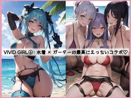 VIVID GIRLS 6 水着×ガーターのえっちいコラボ（全100P） メイン画像