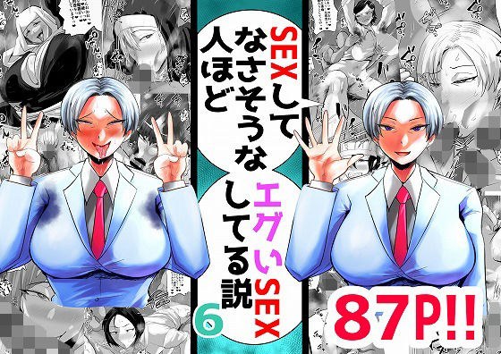 SEXしてなさそうな人ほどエグいSEXしてる説 Vol.6 メイン画像