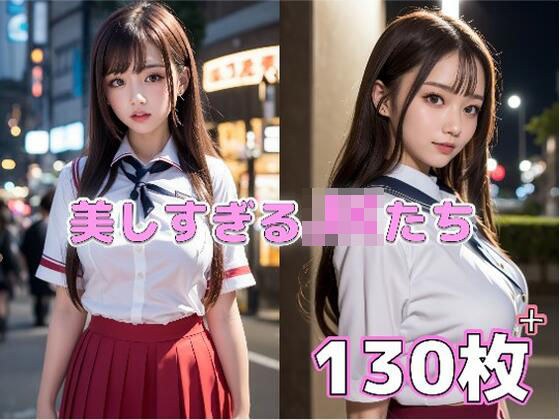 美しすぎるJKたち メイン画像
