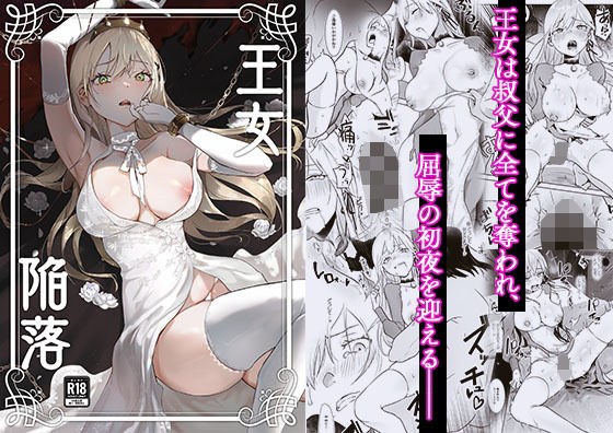王女陥落 メイン画像