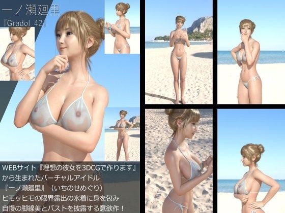 【+All】『理想の彼女を3DCGで作ります』から生まれたバーチャルアイドル「一ノ瀬廻里(いちのせめぐり)」のグラドル撮影風写真集:Gradol_42 メイン画像