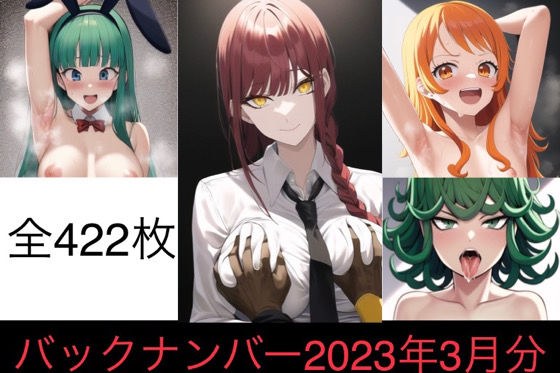 バックナンバー2023.3 メイン画像