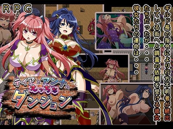 Tia and Anna's naughty dungeon メイン画像
