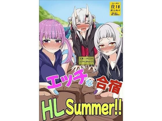 エッチな合宿HLSummer！！ メイン画像