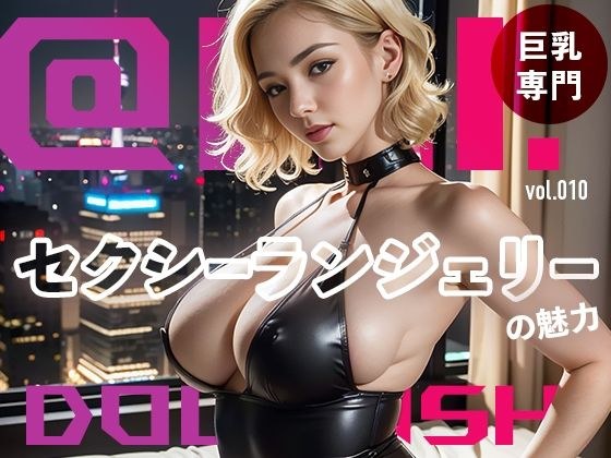 セクシーランジェリーの魅力@Ai同人誌vol.010 メイン画像
