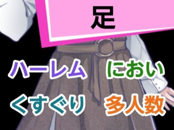 足 メイン画像