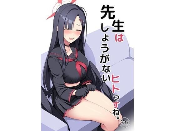 老师是一个没有希望的人。 メイン画像