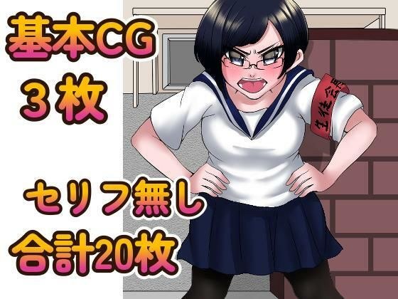 巨乳眼鏡の生徒会長が性欲処理してくれたんだがw メイン画像