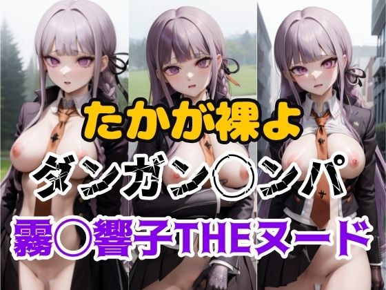 たかが裸よ メイン画像