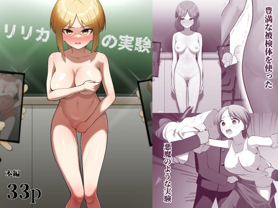 リリカの実験 メイン画像